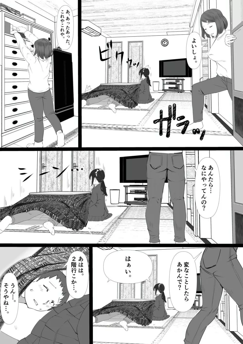 地味で人見知りの幼馴染は、俺の前でだけ、エロい。 Page.11