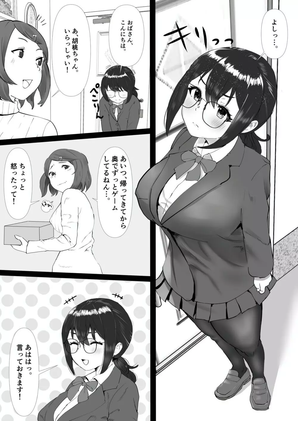 地味で人見知りの幼馴染は、俺の前でだけ、エロい。 Page.3