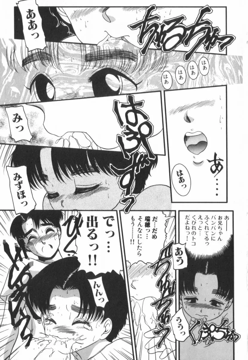 すてきなインセスト Page.68