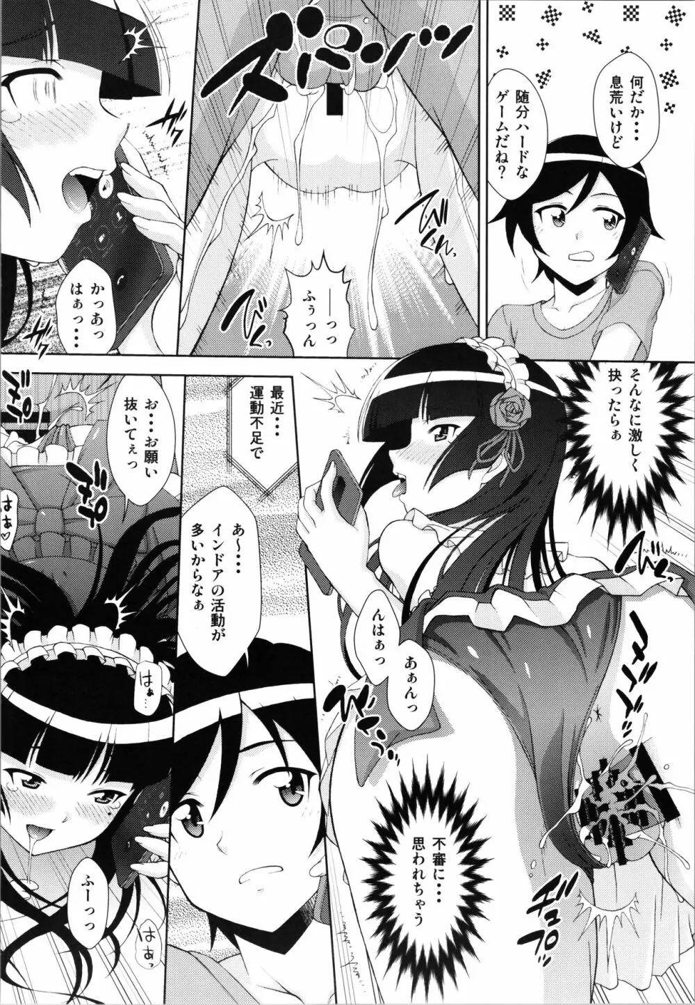 黒猫館 if Page.24