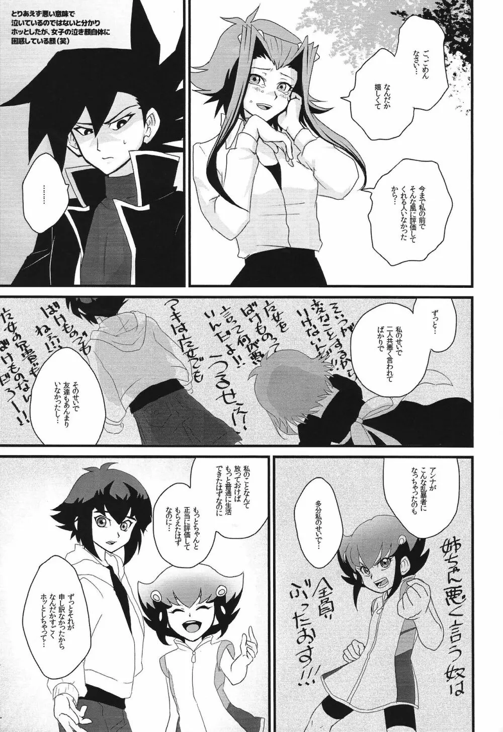 sib 2 十代さんとアキちゃんとアンナちゃんが兄妹の本 Page.16