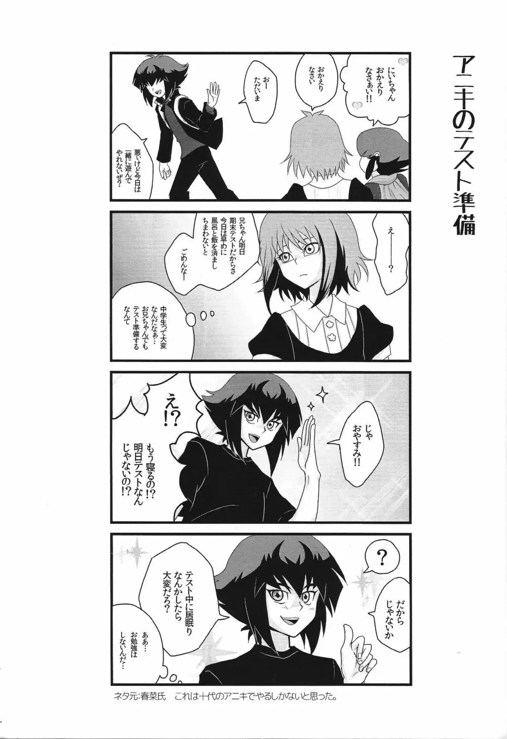 sib 2 十代さんとアキちゃんとアンナちゃんが兄妹の本 Page.20