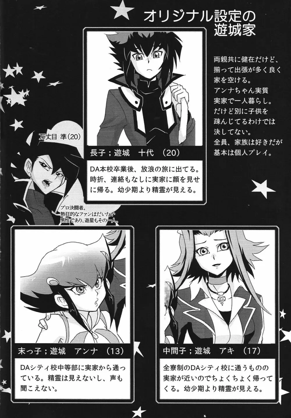 sib 2 十代さんとアキちゃんとアンナちゃんが兄妹の本 Page.3