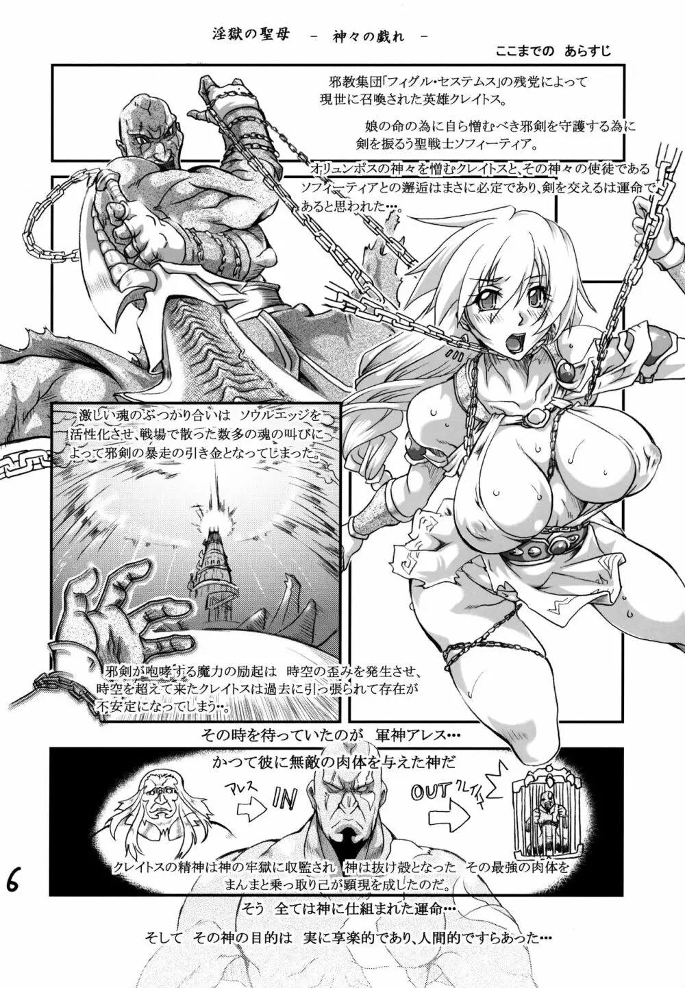 (C99) [ふる屋 (TAKE)] 淫獄の聖母 -神々の戯れII- 追憶篇 (ソウルキャリバー) Page.5