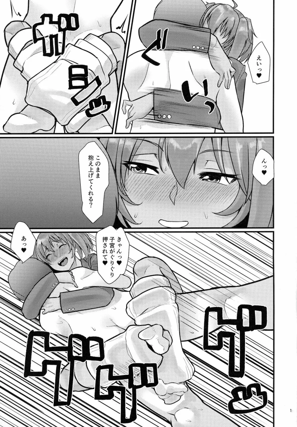 呂布奉先と爛れた性活～ダイエット編 Page.14