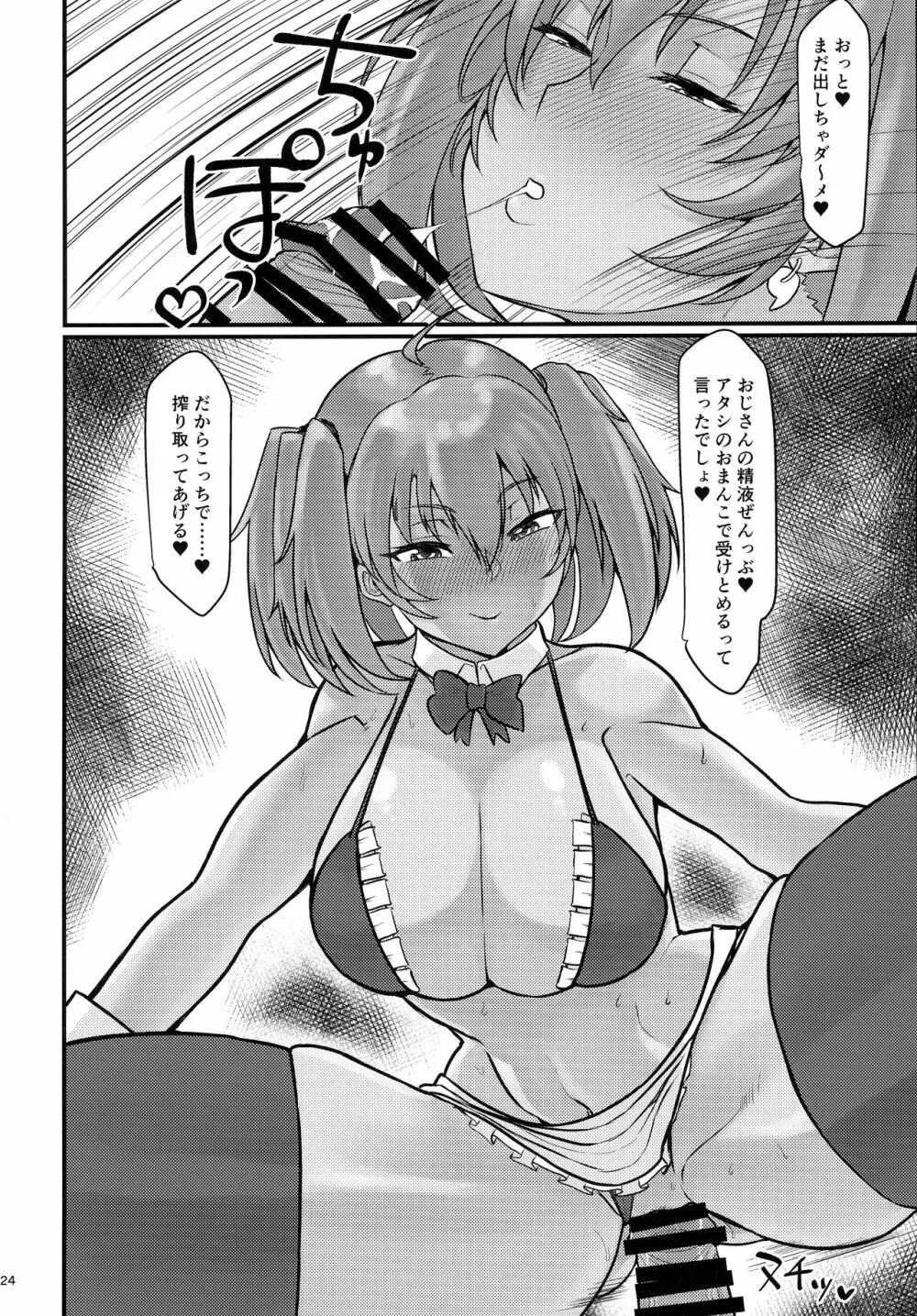 呂布奉先と爛れた性活～ダイエット編 Page.23