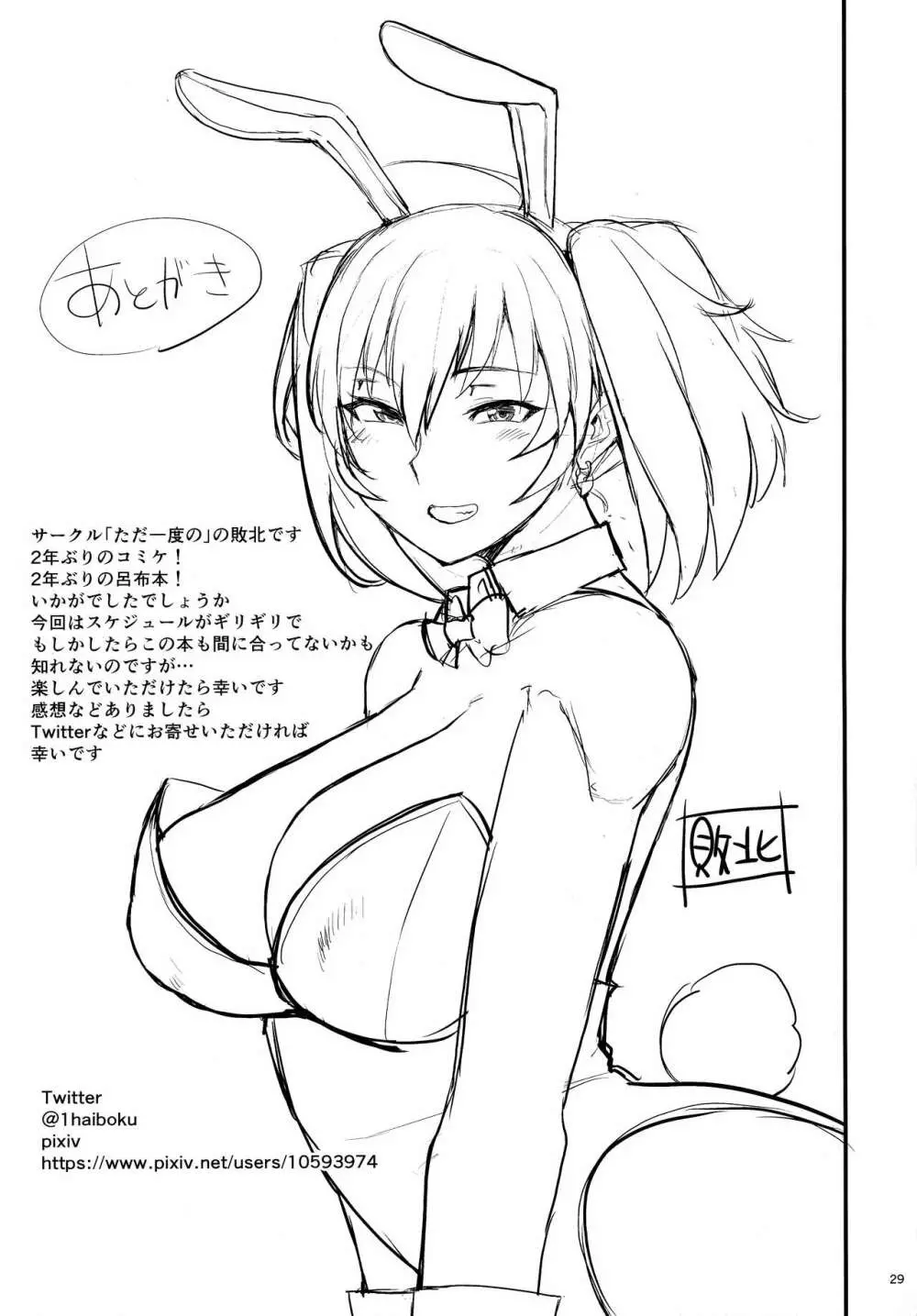 呂布奉先と爛れた性活～ダイエット編 Page.28