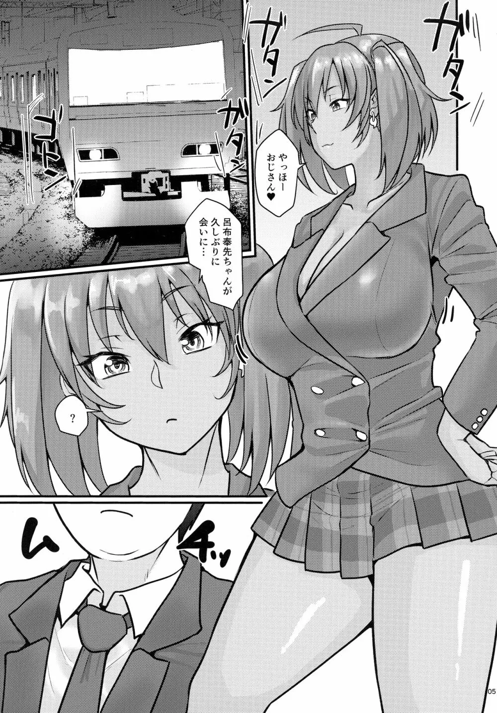 呂布奉先と爛れた性活～ダイエット編 Page.4