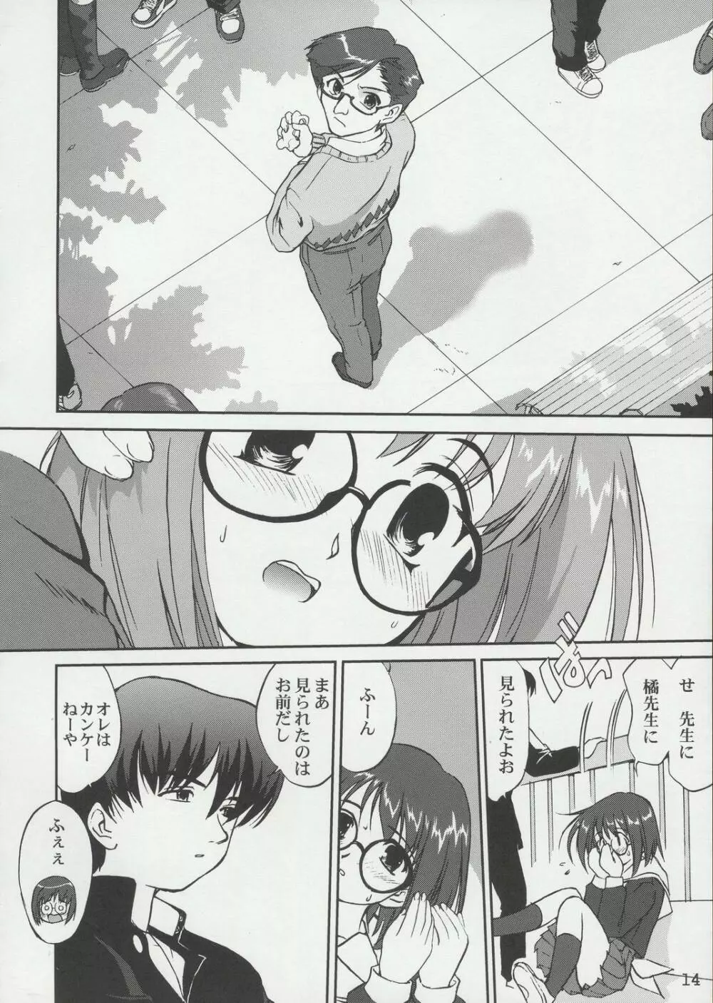 てんいな! Page.13