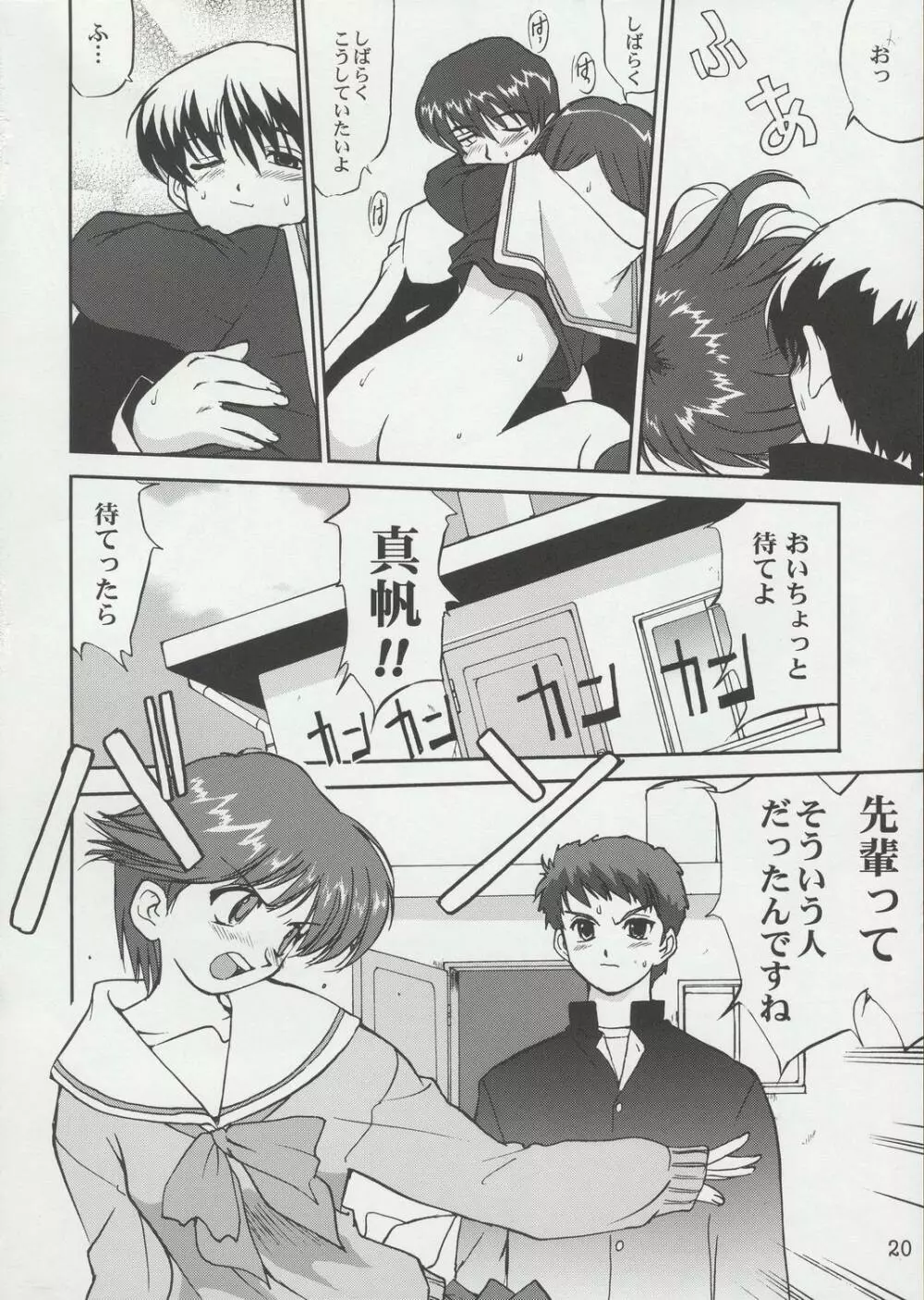 てんいな! Page.19