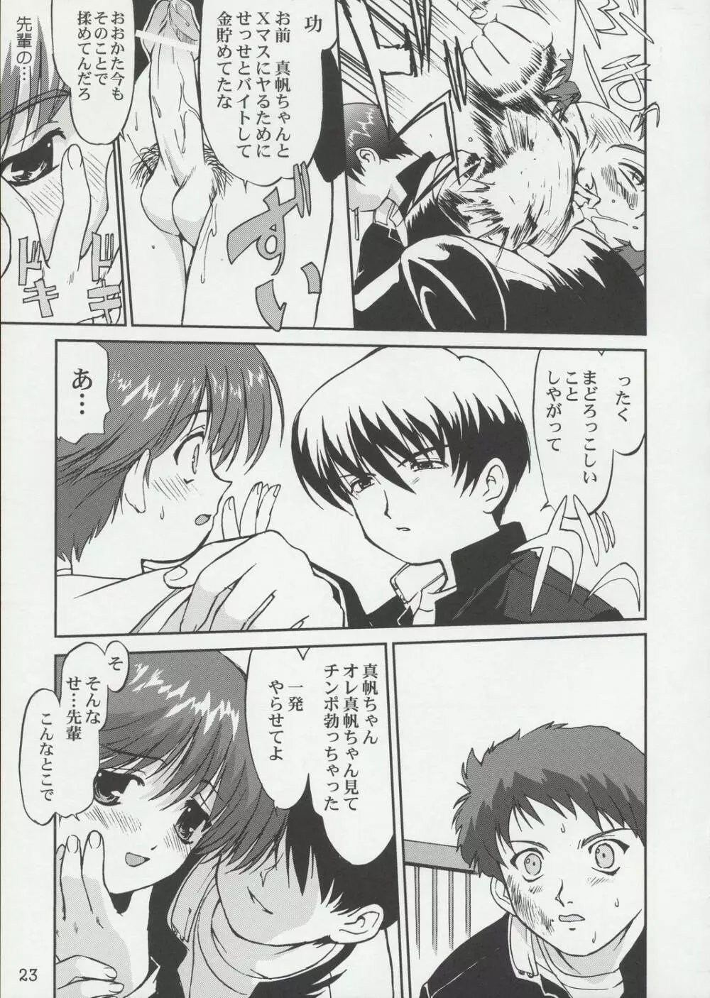 てんいな! Page.22