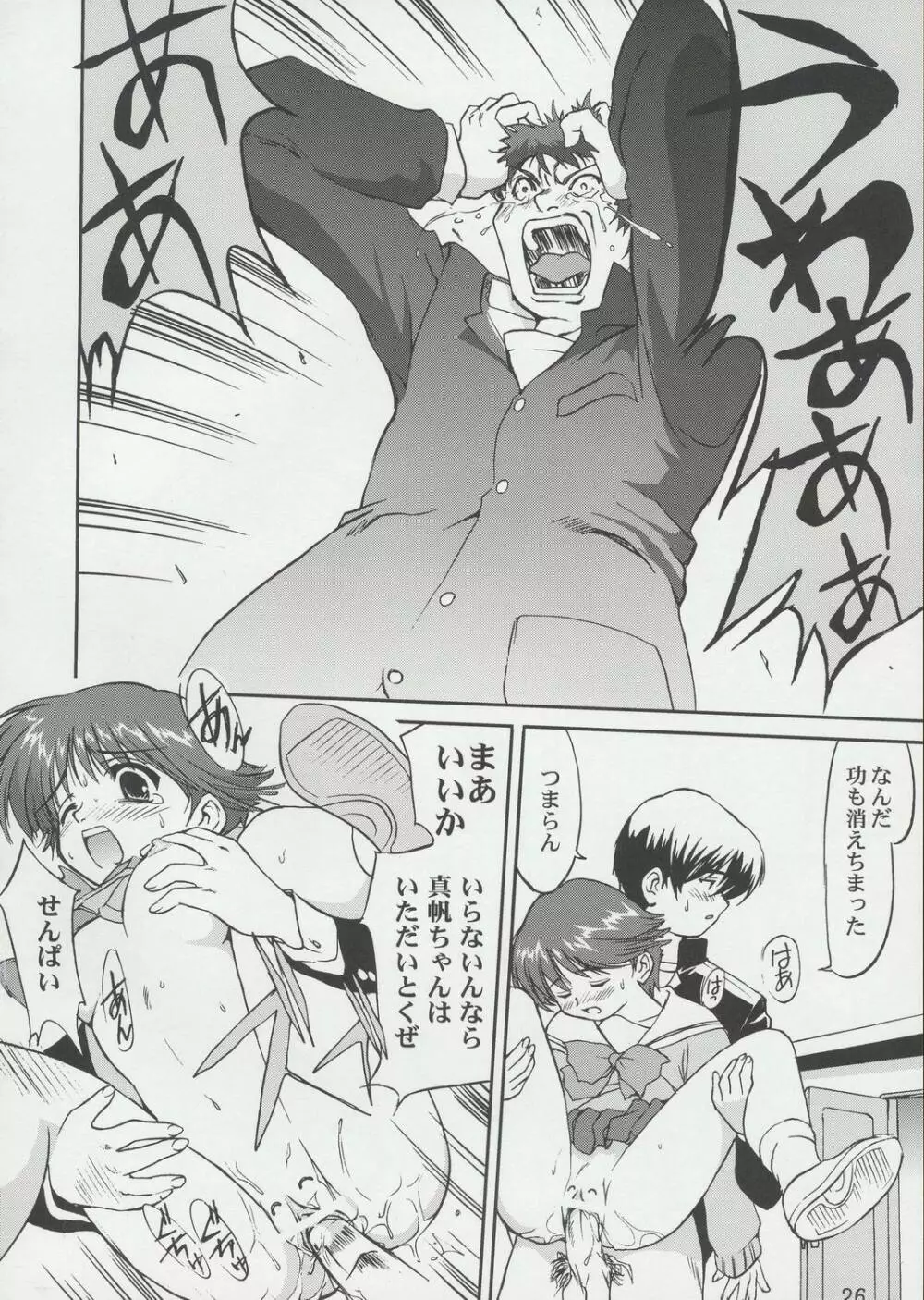 てんいな! Page.25