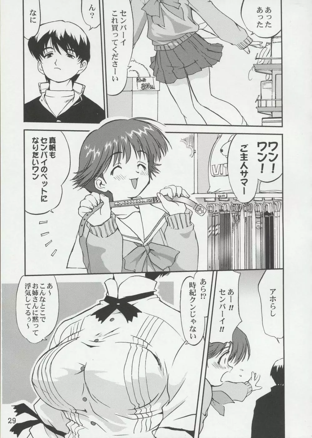 てんいな! Page.28