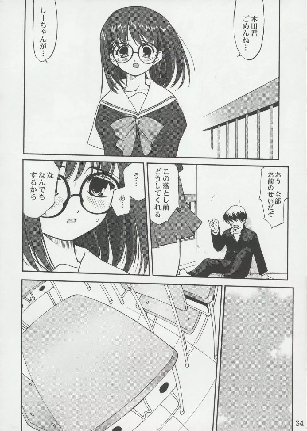 てんいな! Page.33