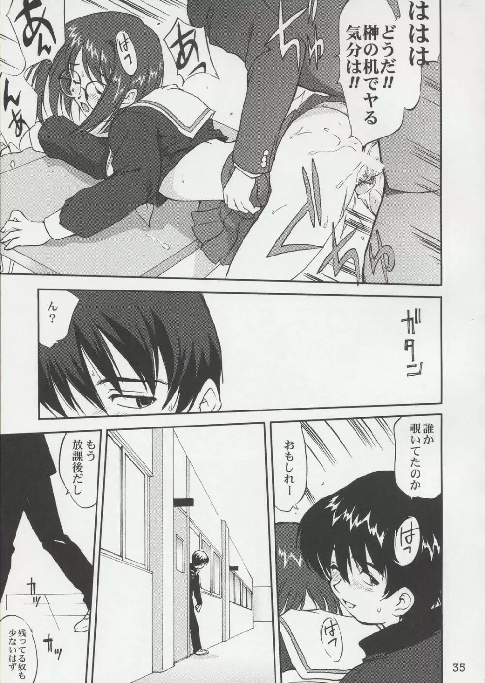 てんいな! Page.34