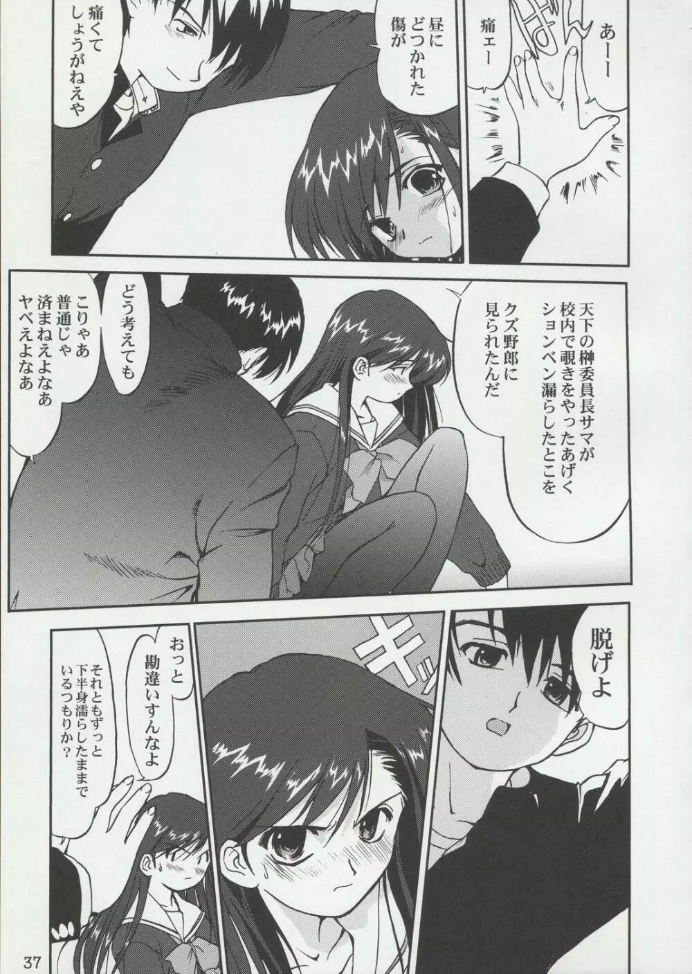 てんいな! Page.36