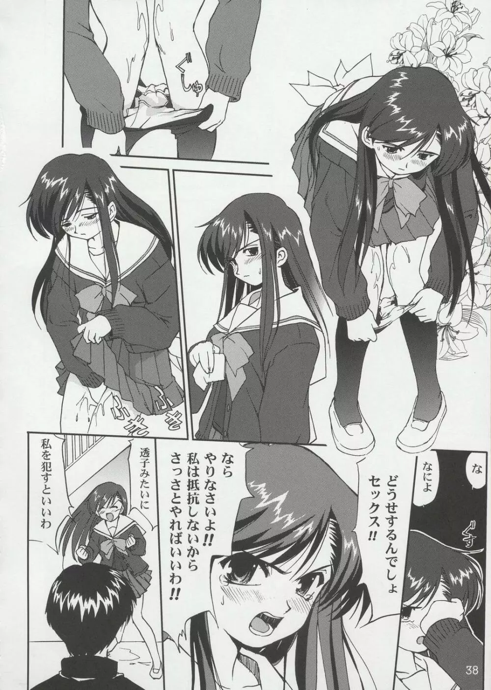 てんいな! Page.37