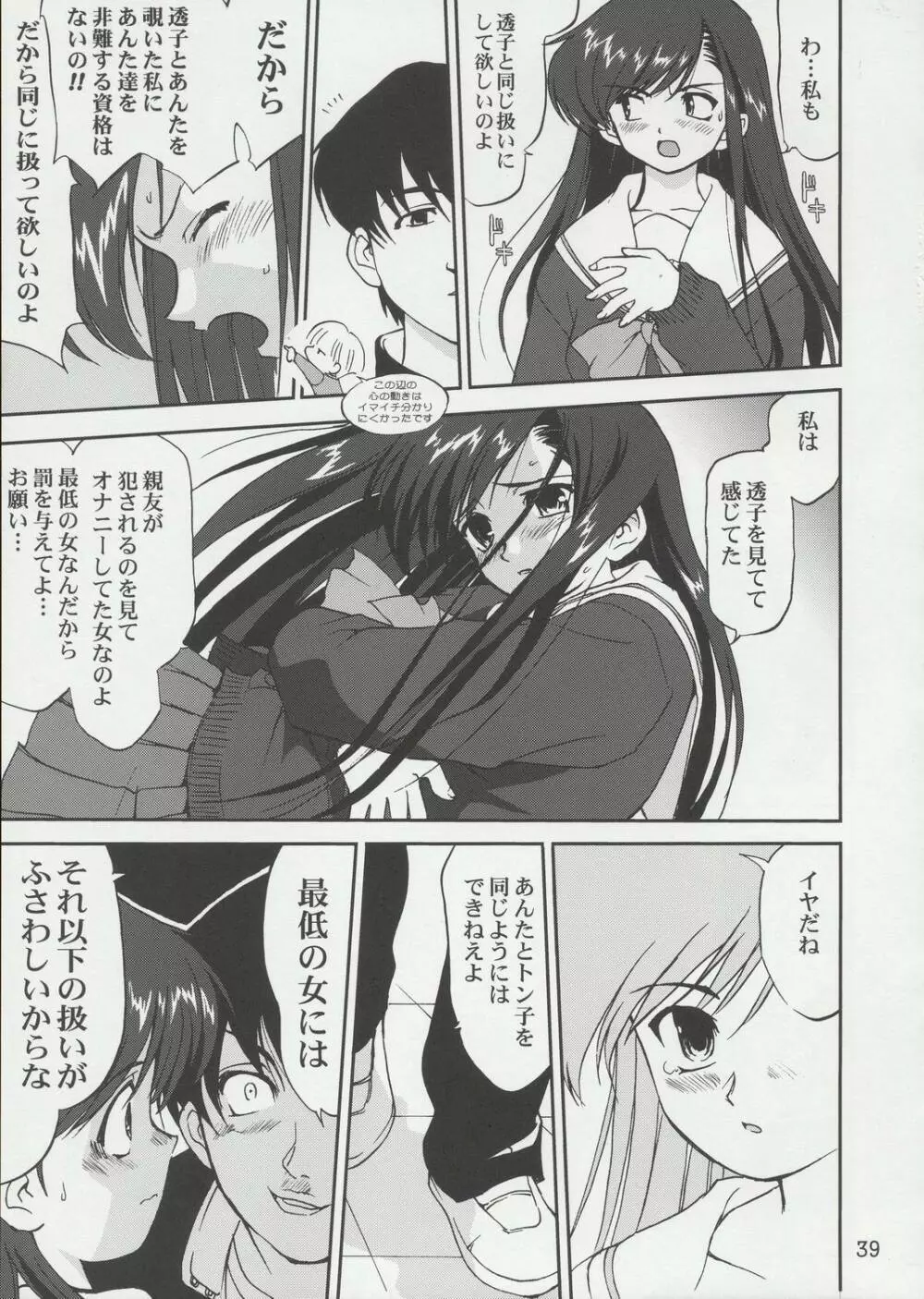 てんいな! Page.38