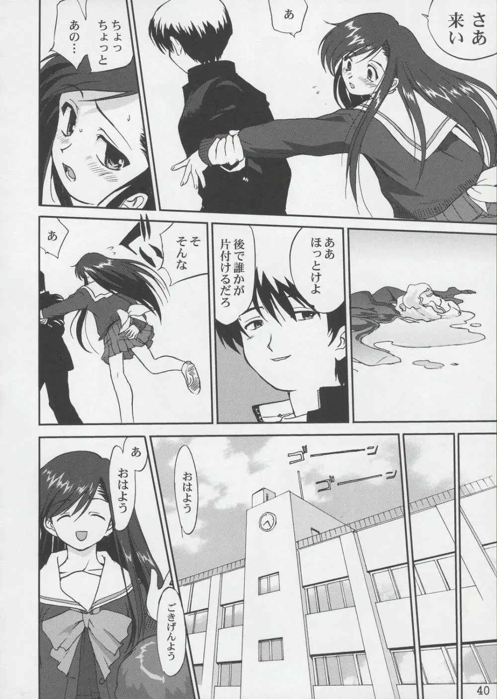 てんいな! Page.39