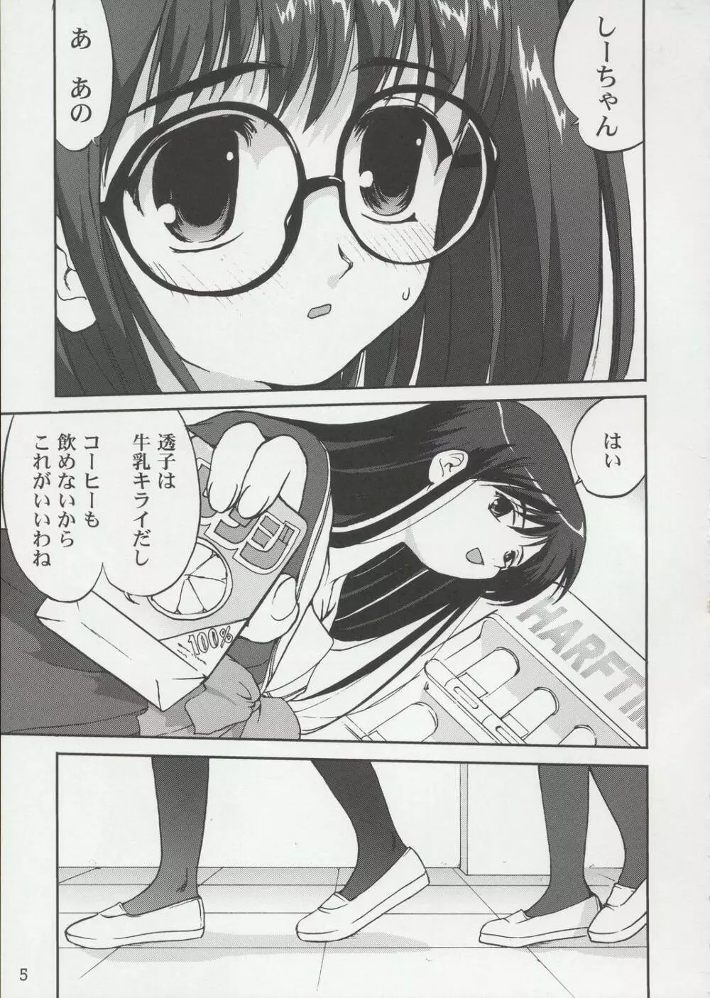 てんいな! Page.4