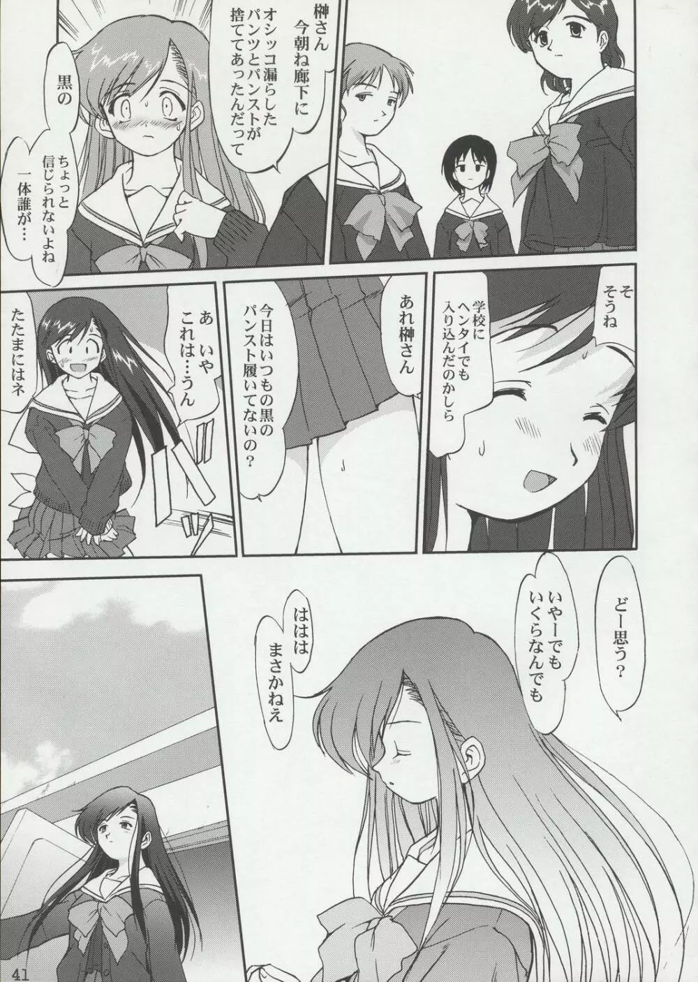 てんいな! Page.40