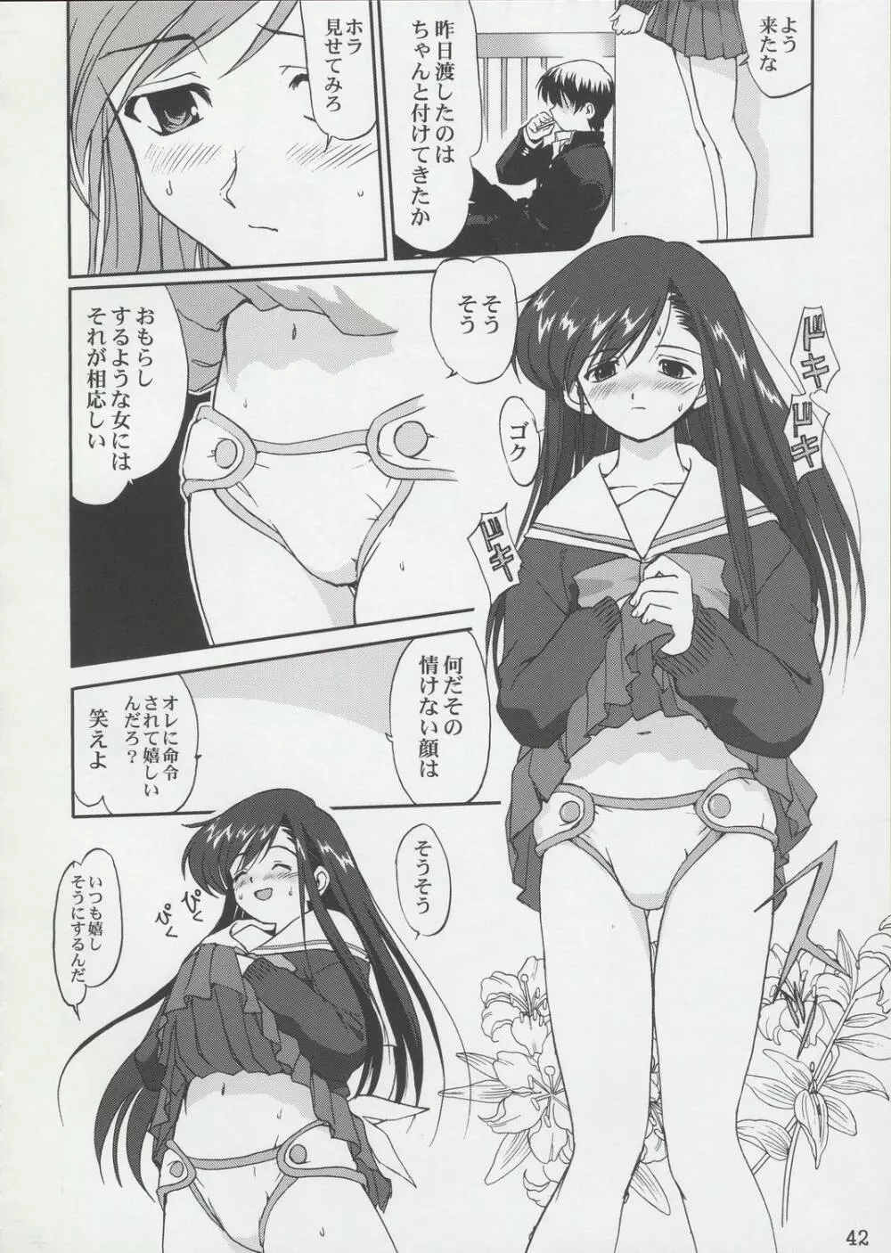 てんいな! Page.41