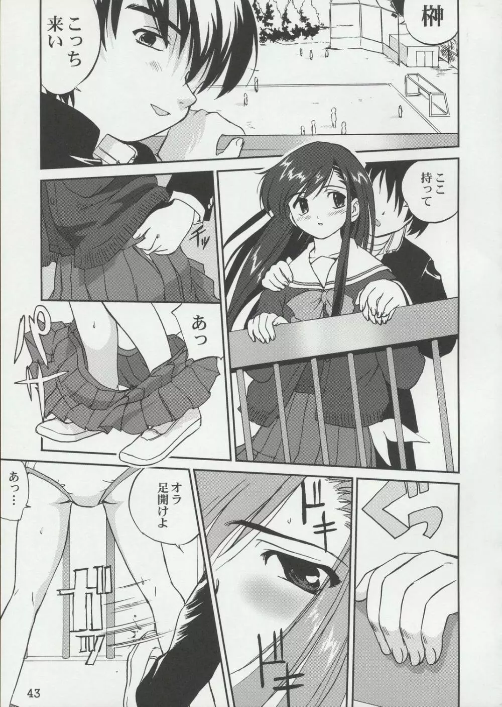 てんいな! Page.42