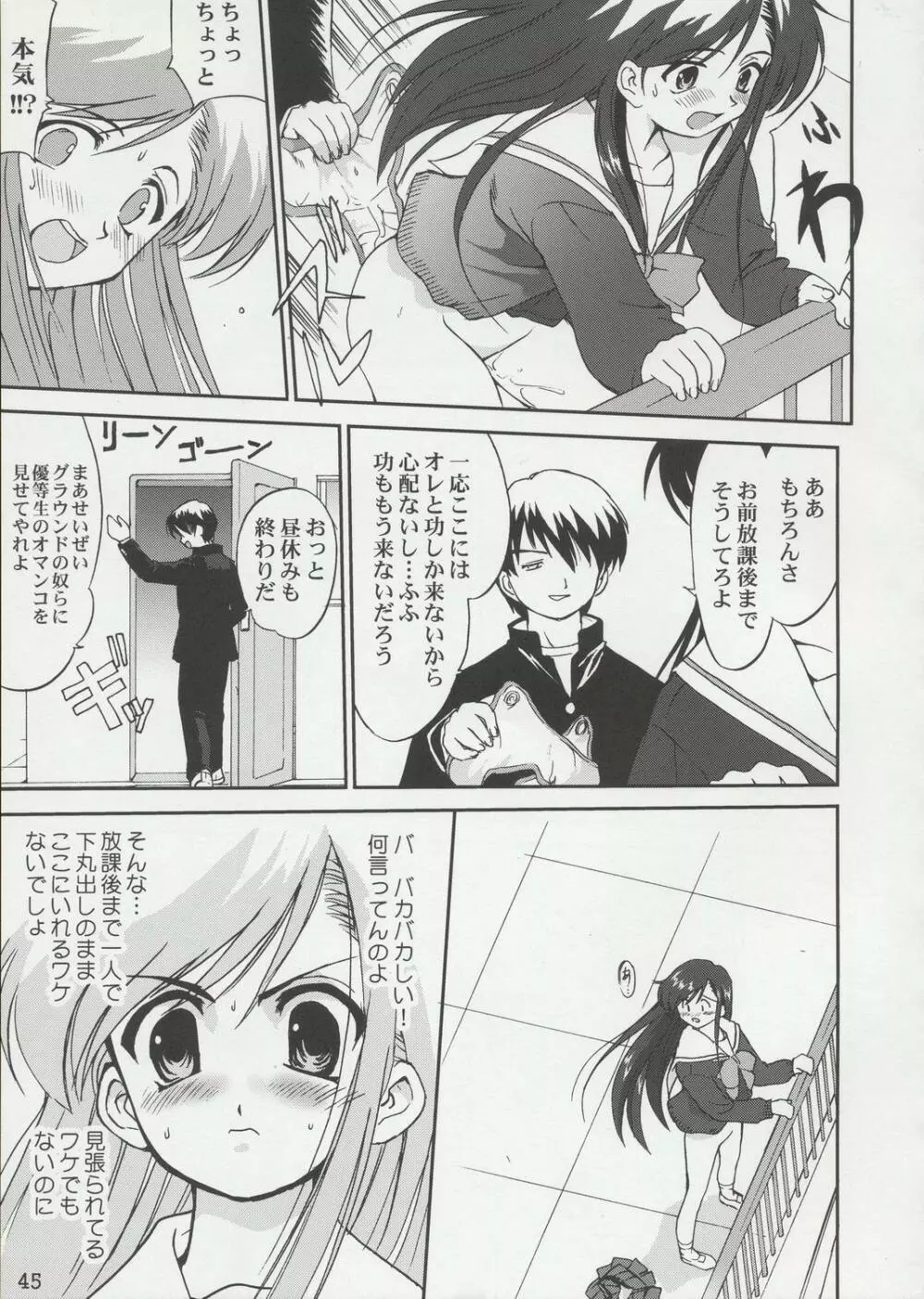 てんいな! Page.44