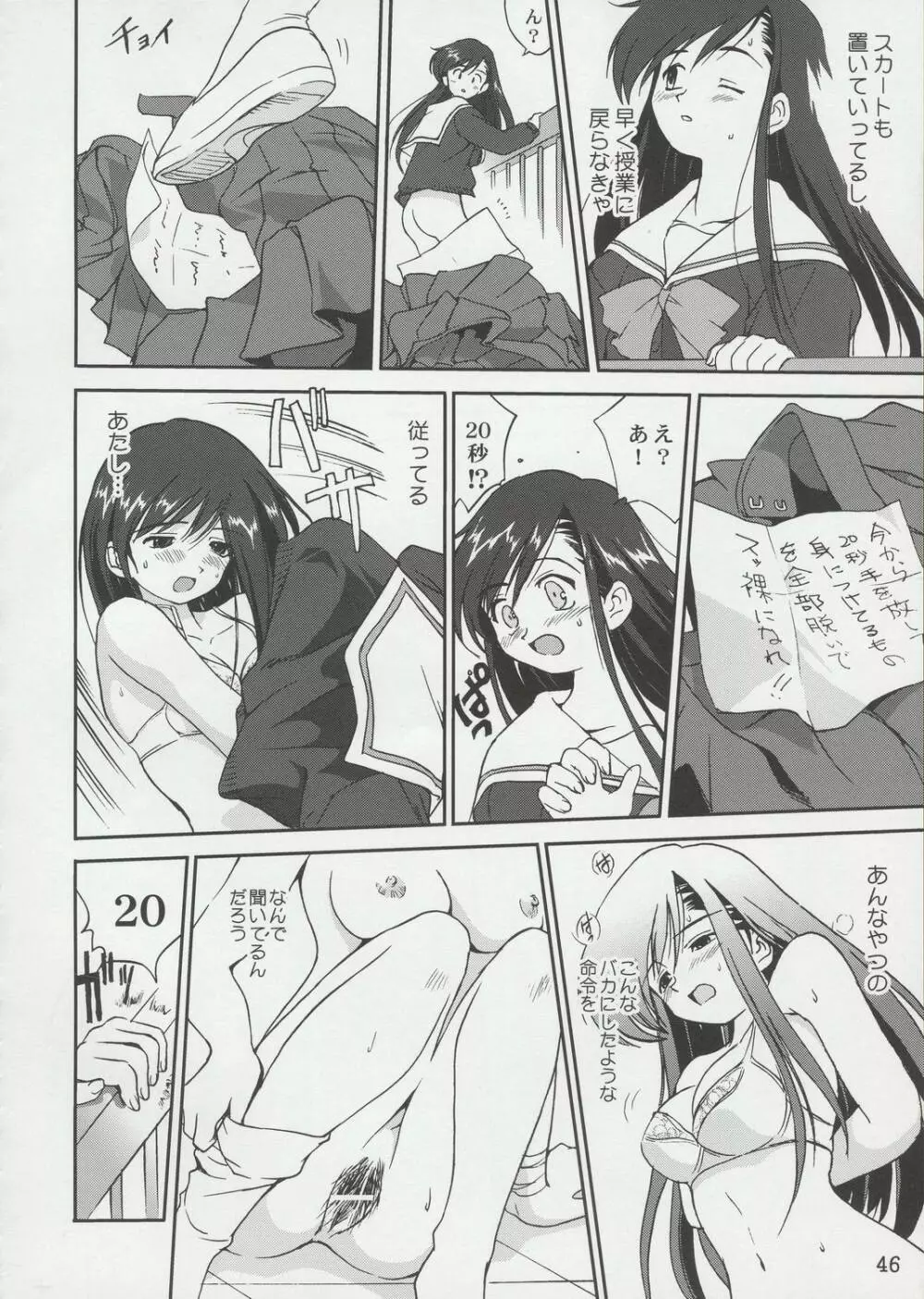 てんいな! Page.45