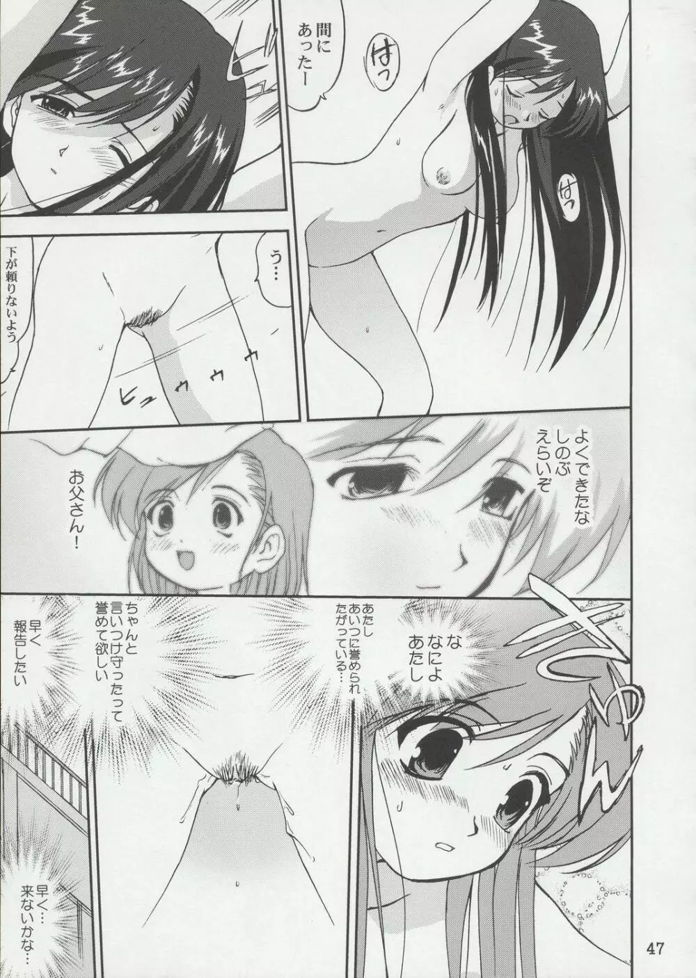 てんいな! Page.46