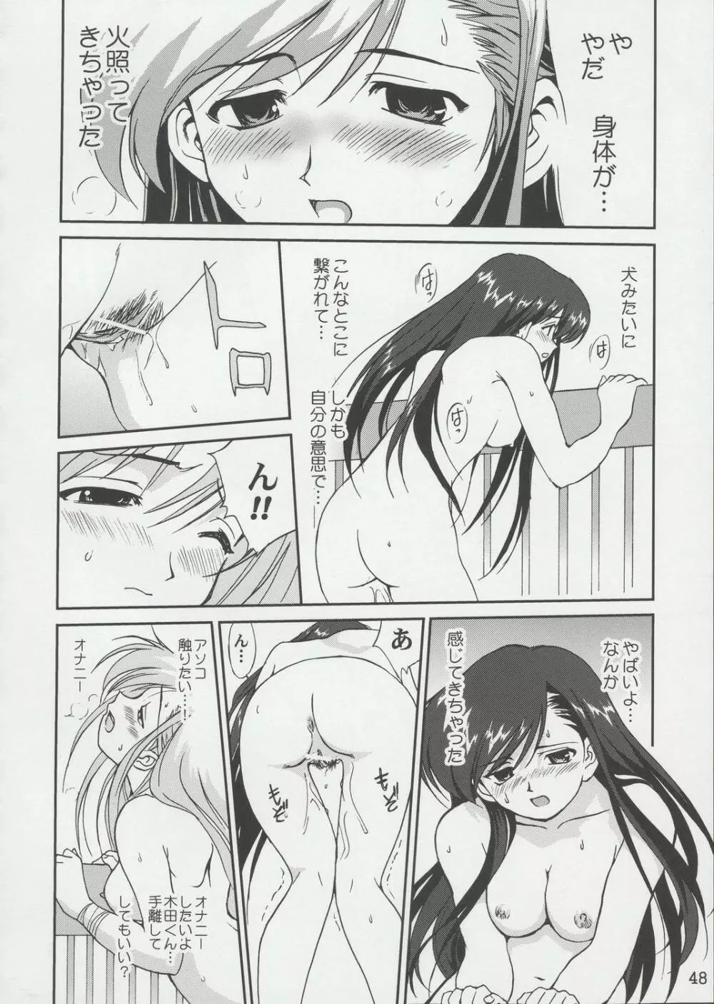 てんいな! Page.47