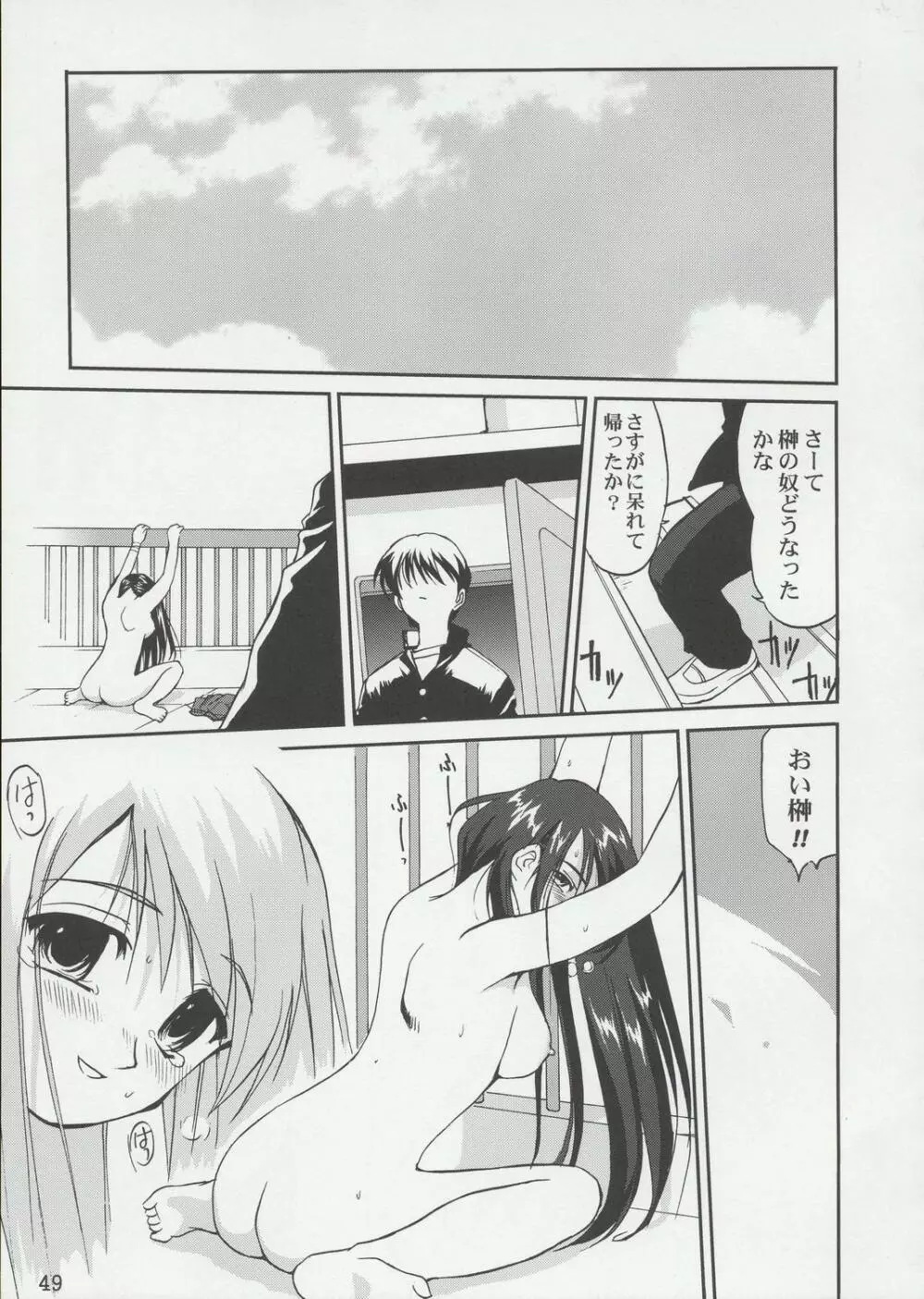 てんいな! Page.48