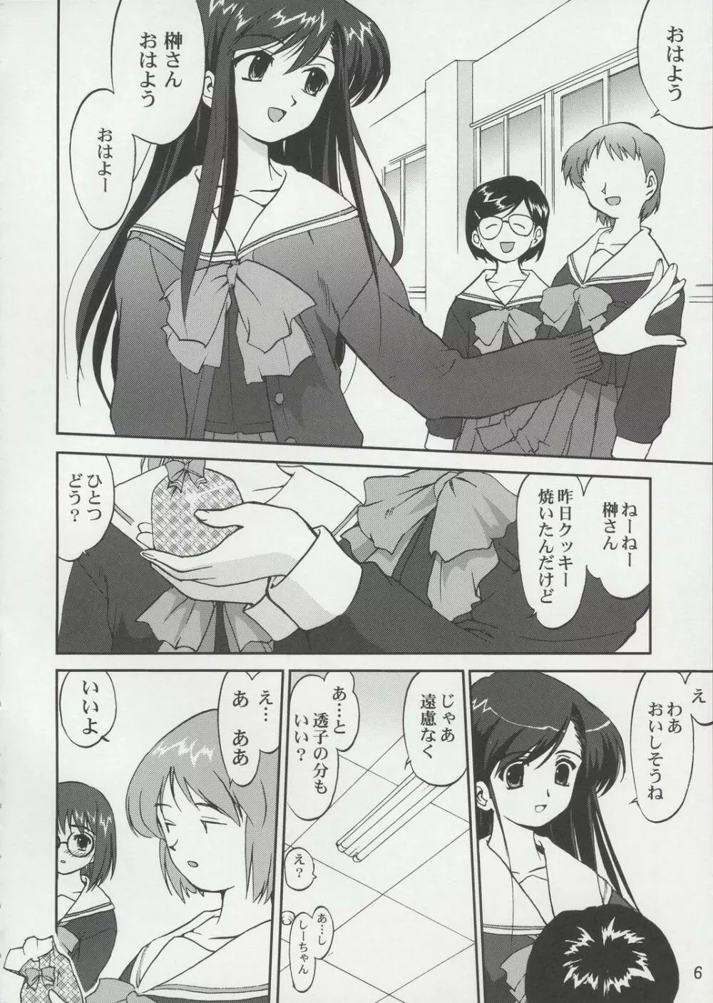 てんいな! Page.5