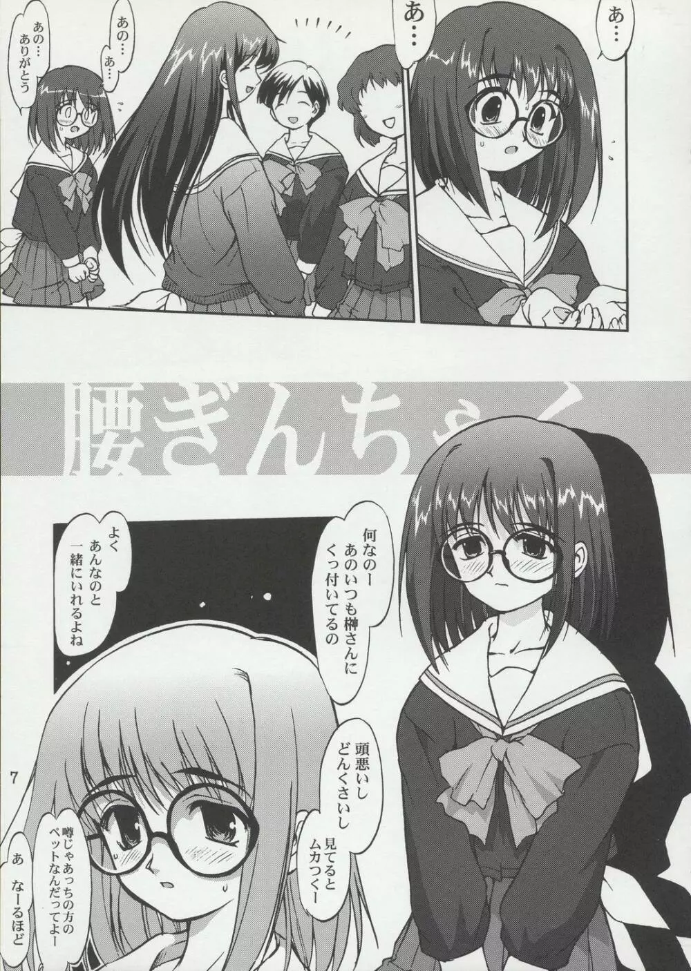 てんいな! Page.6