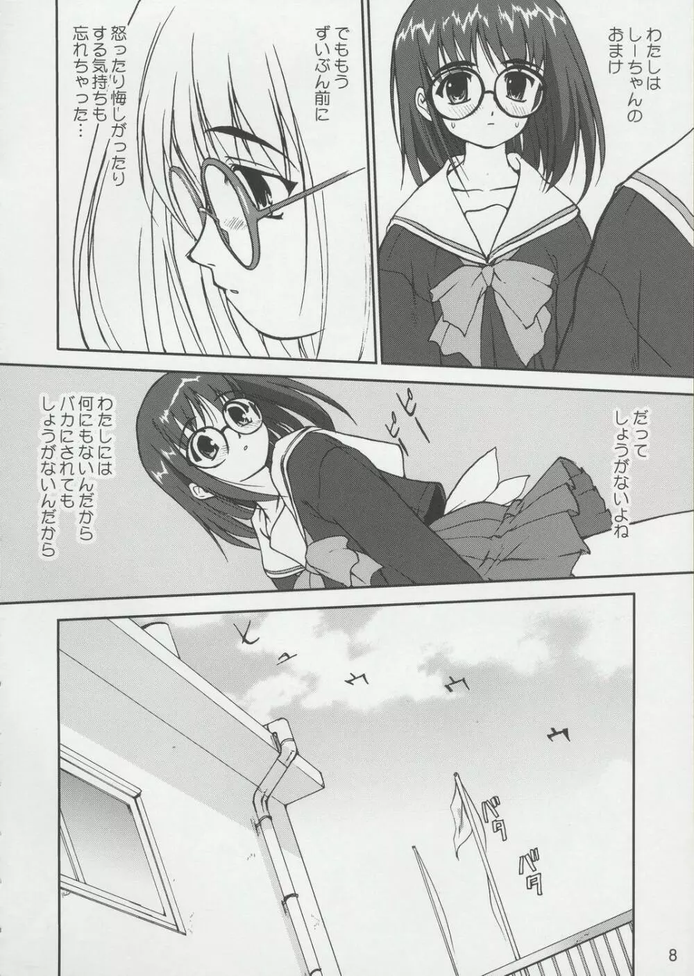 てんいな! Page.7