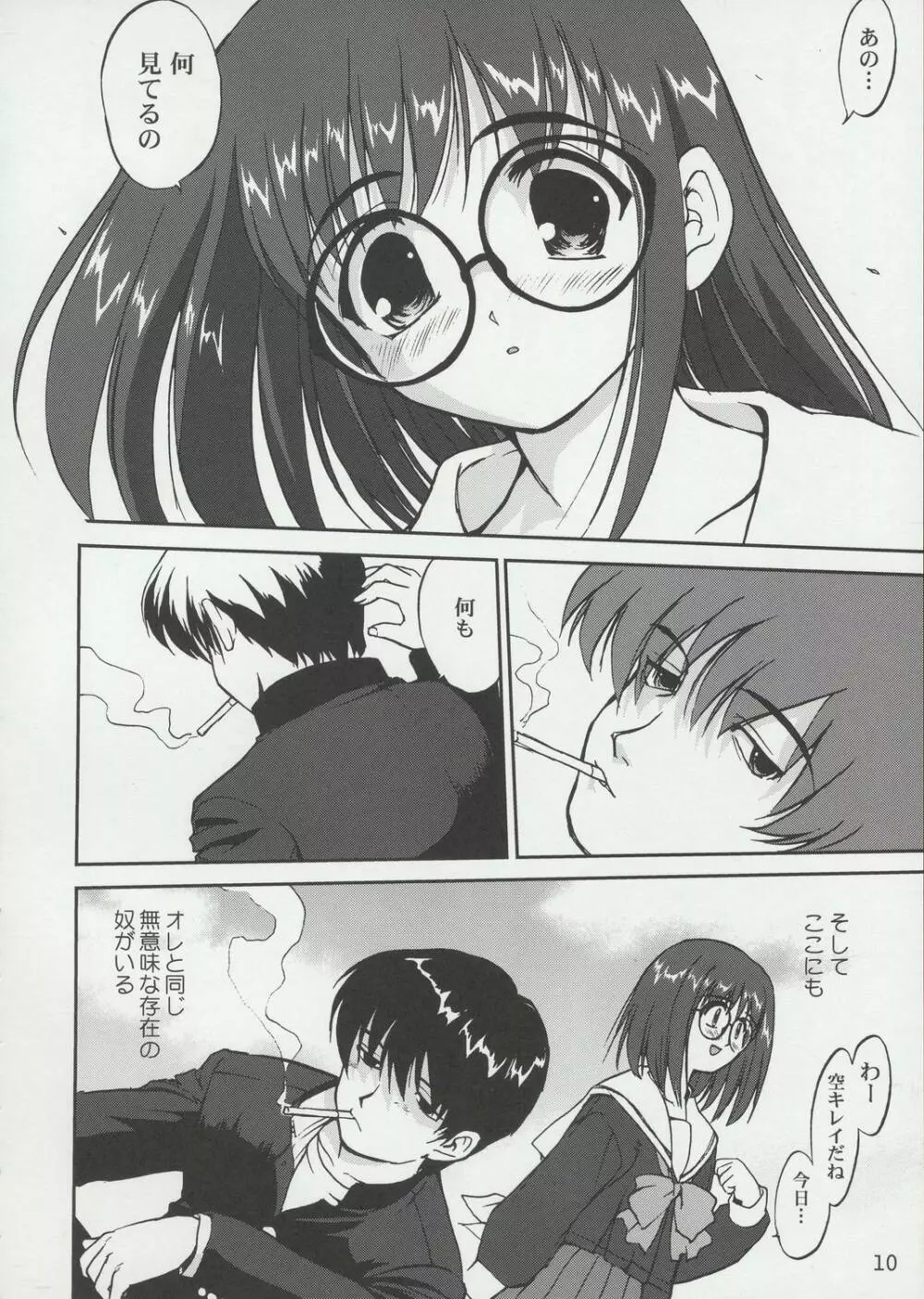 てんいな! Page.9