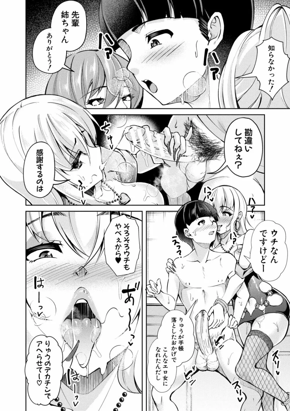 放課後肉便器ガールズ Page.102