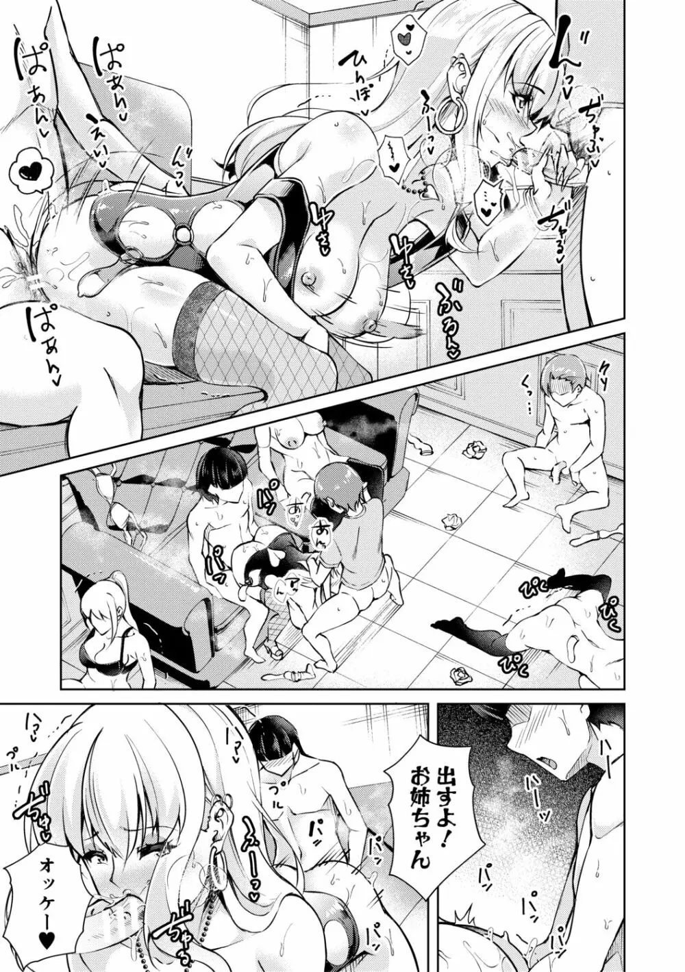 放課後肉便器ガールズ Page.103