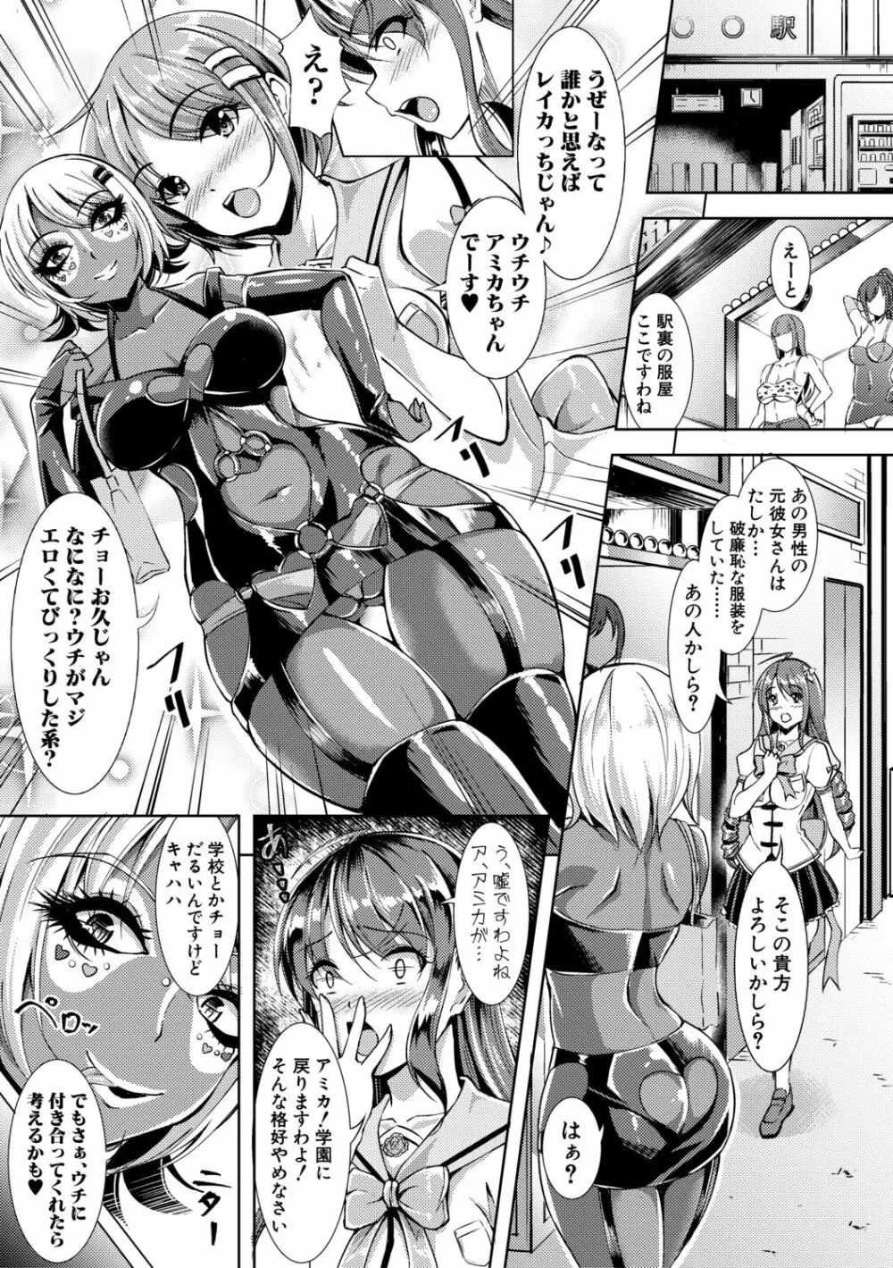 放課後肉便器ガールズ Page.141