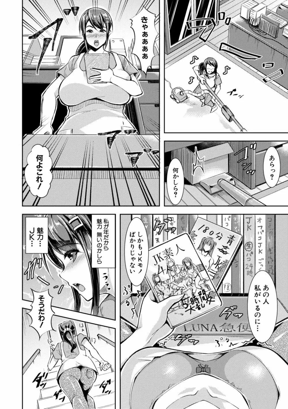 放課後肉便器ガールズ Page.164