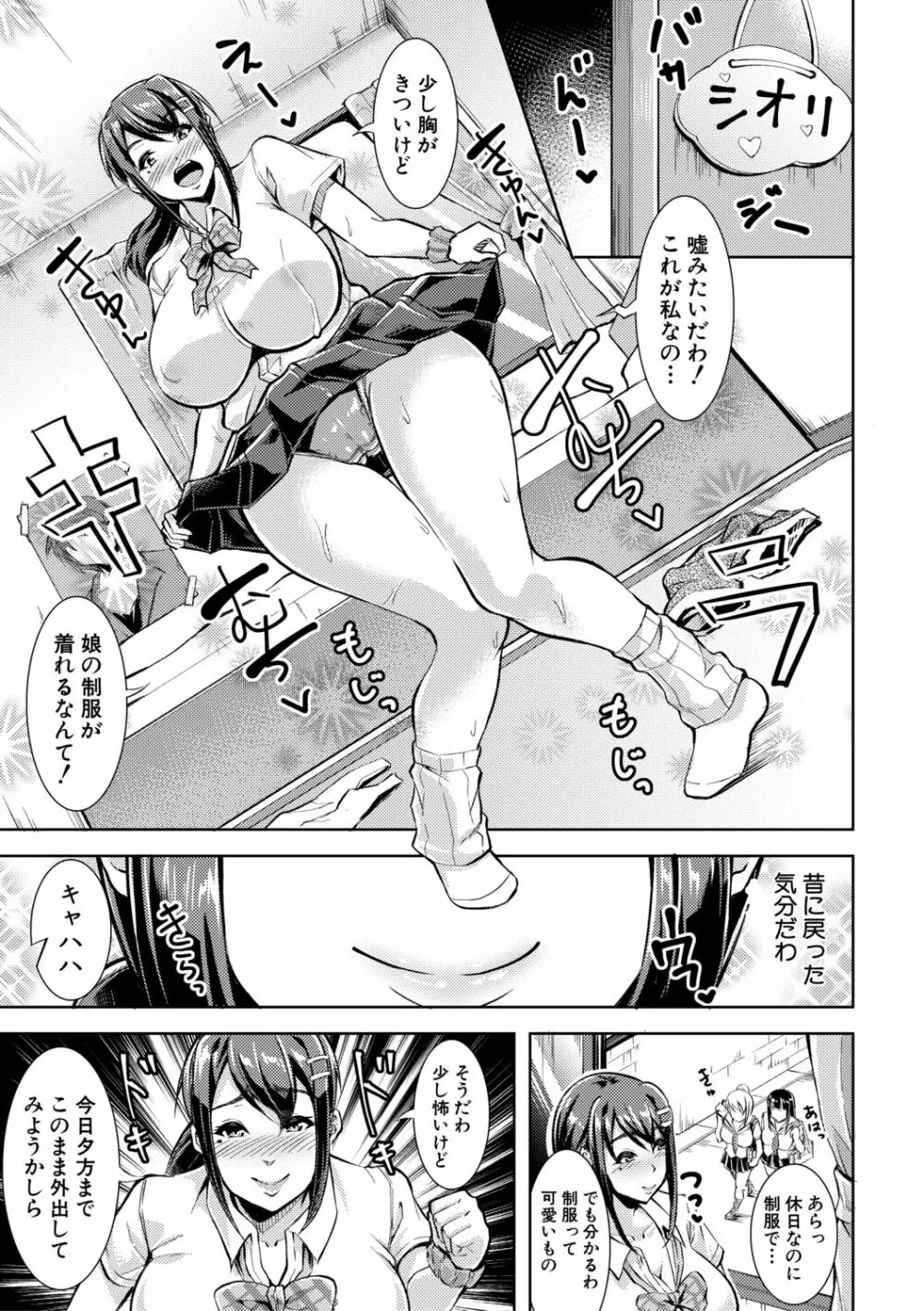 放課後肉便器ガールズ Page.165