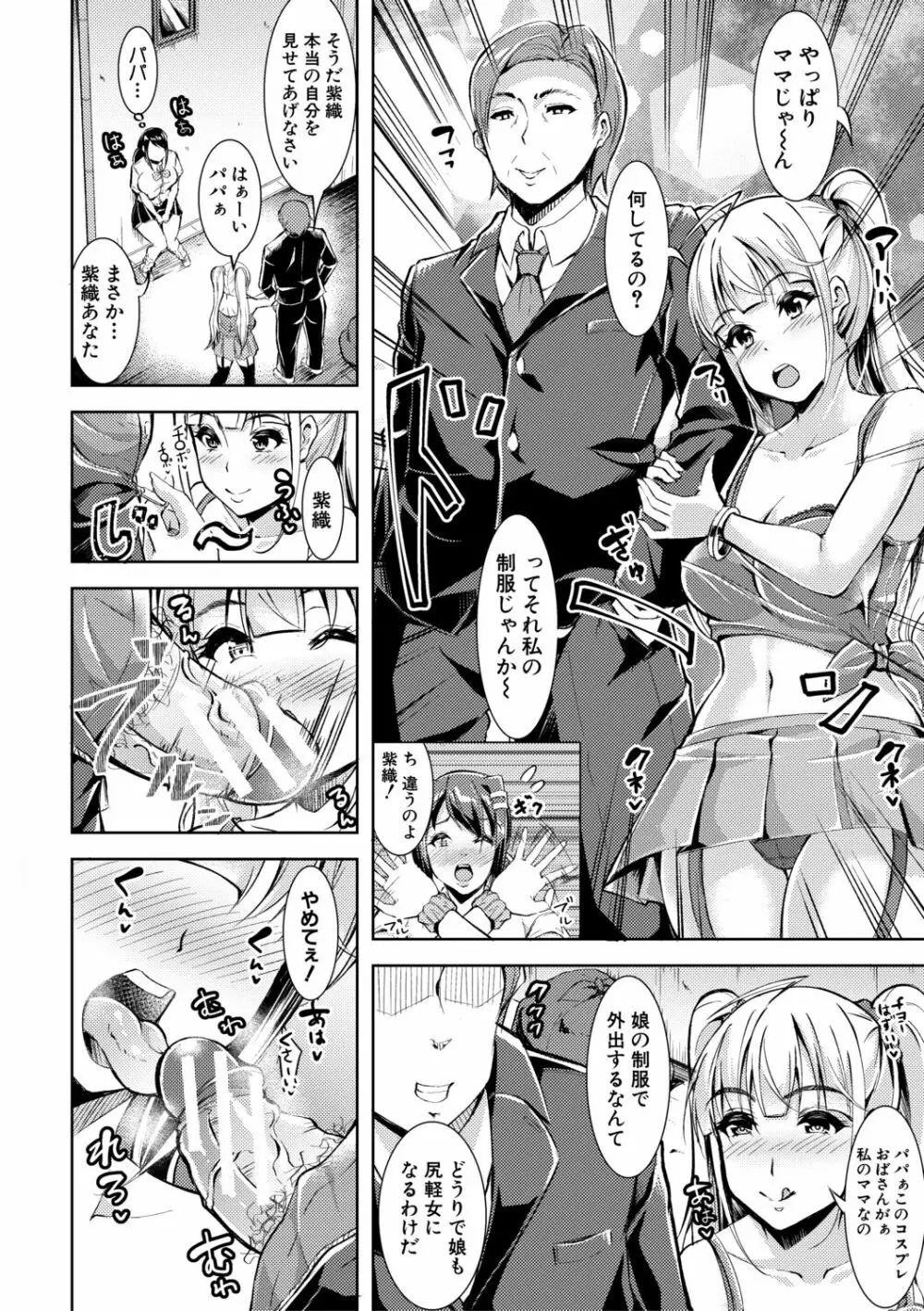 放課後肉便器ガールズ Page.168