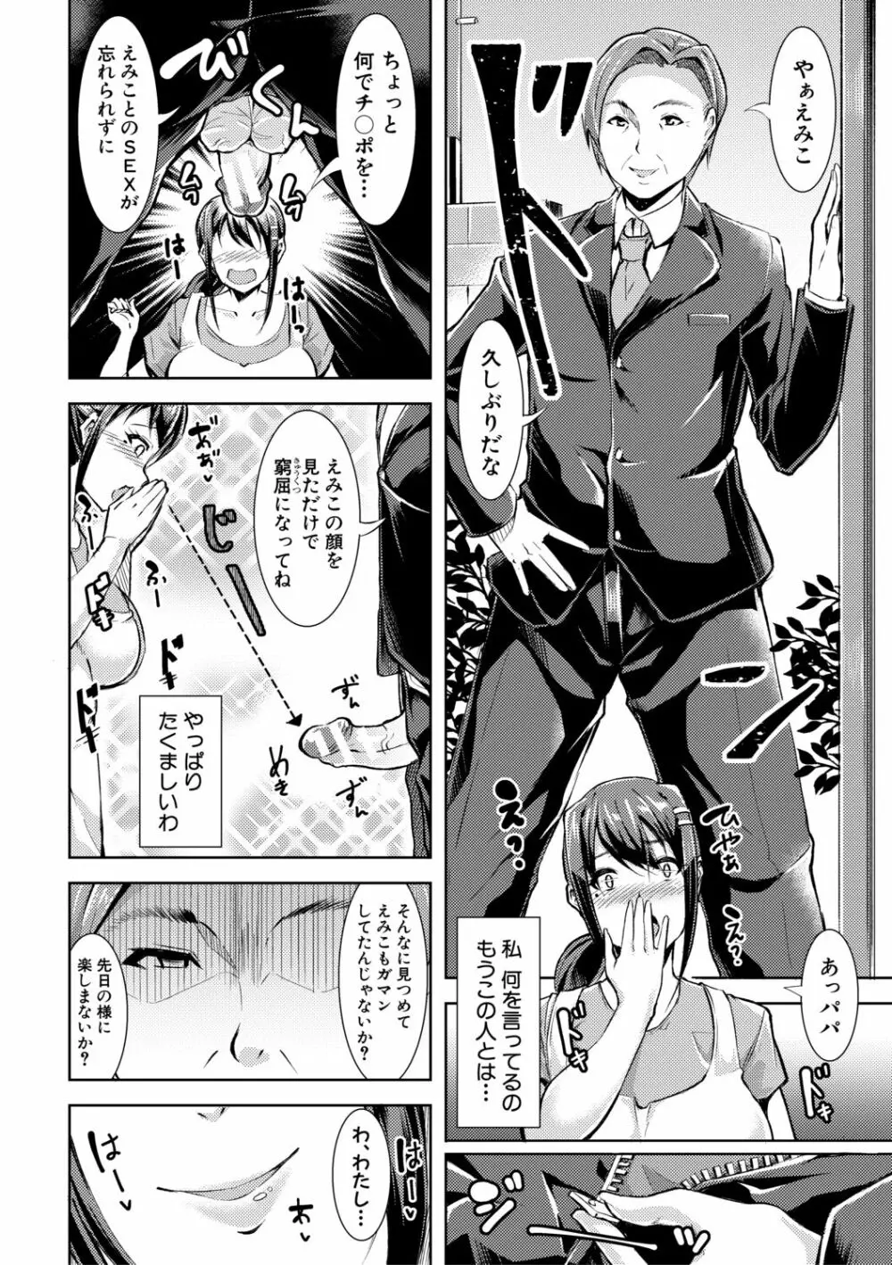 放課後肉便器ガールズ Page.184