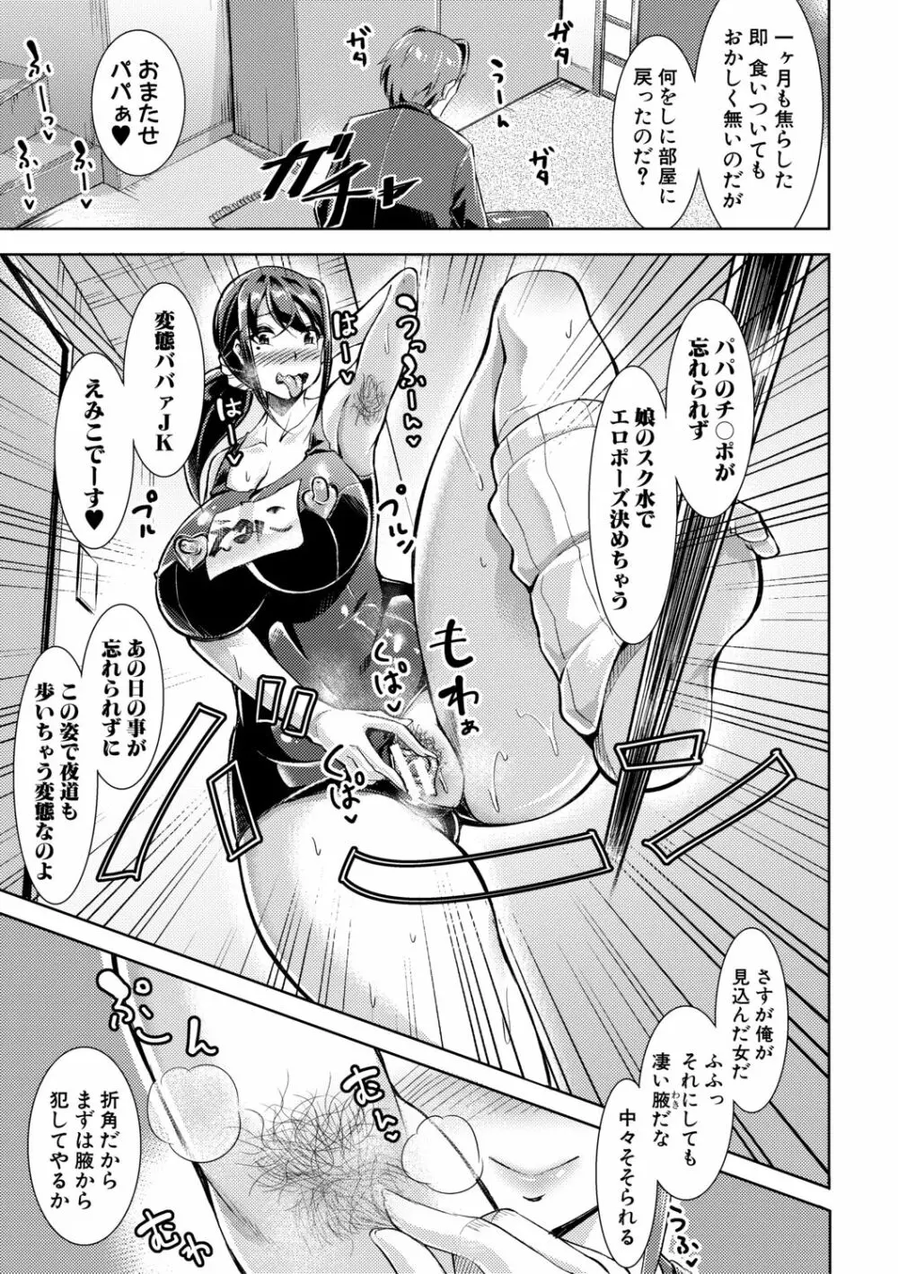 放課後肉便器ガールズ Page.185