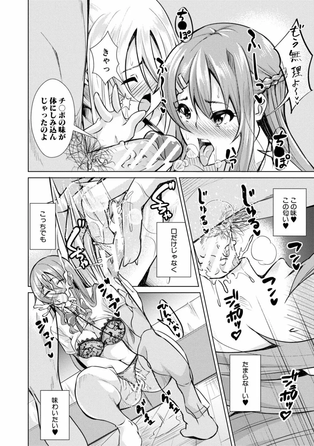 放課後肉便器ガールズ Page.34