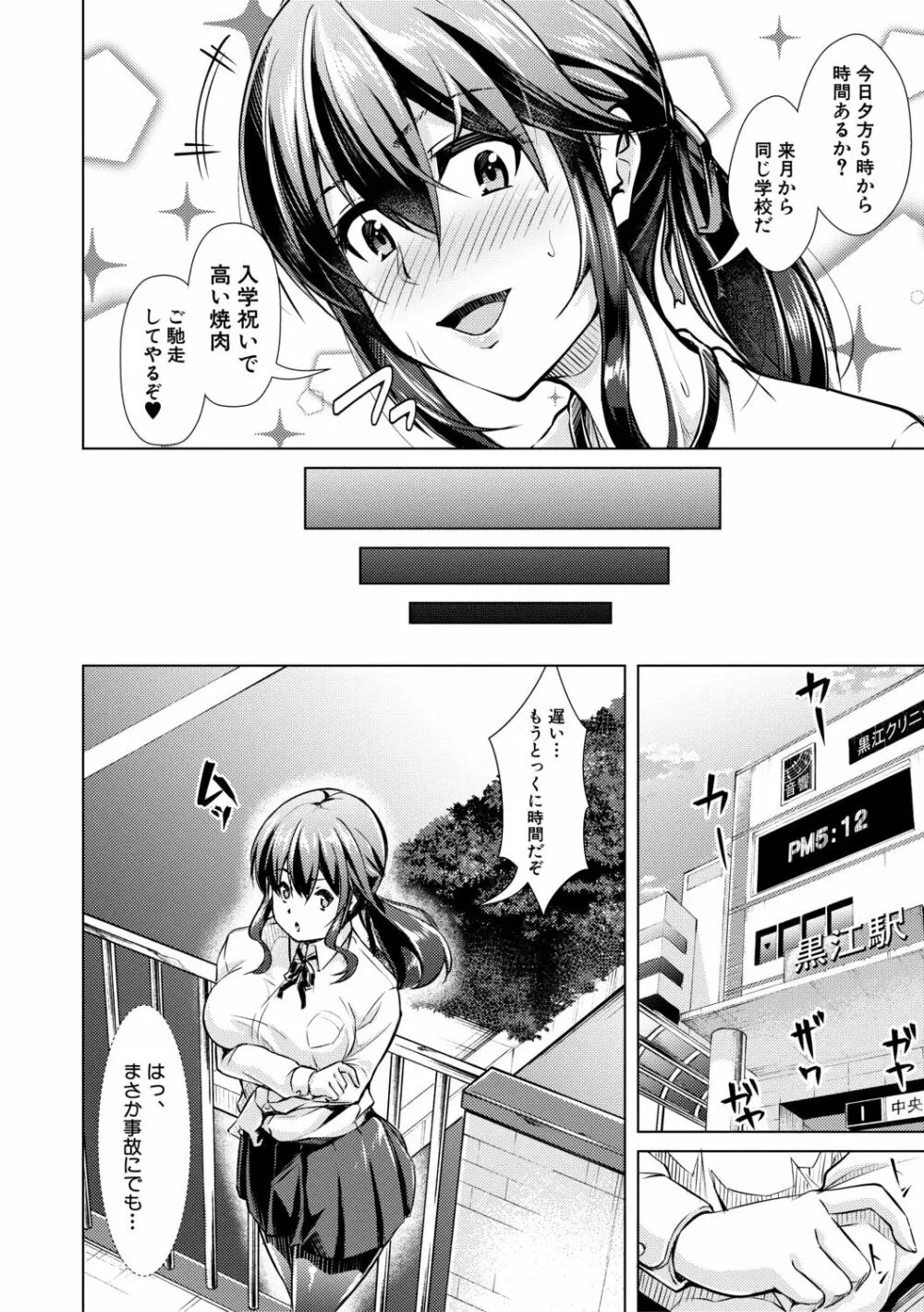 放課後肉便器ガールズ Page.44