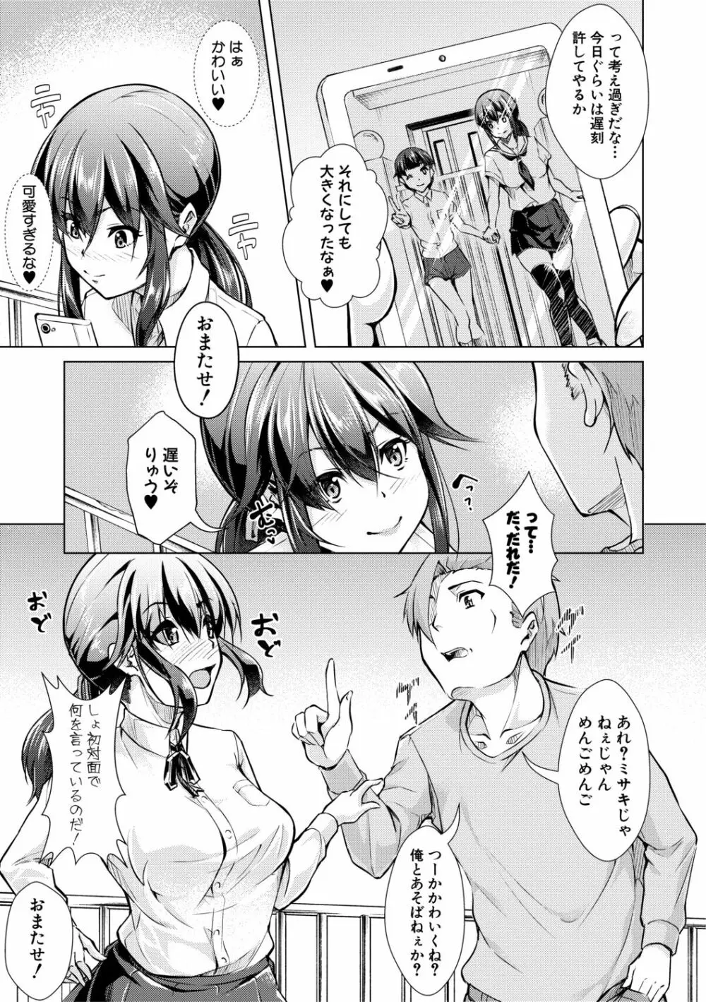 放課後肉便器ガールズ Page.45