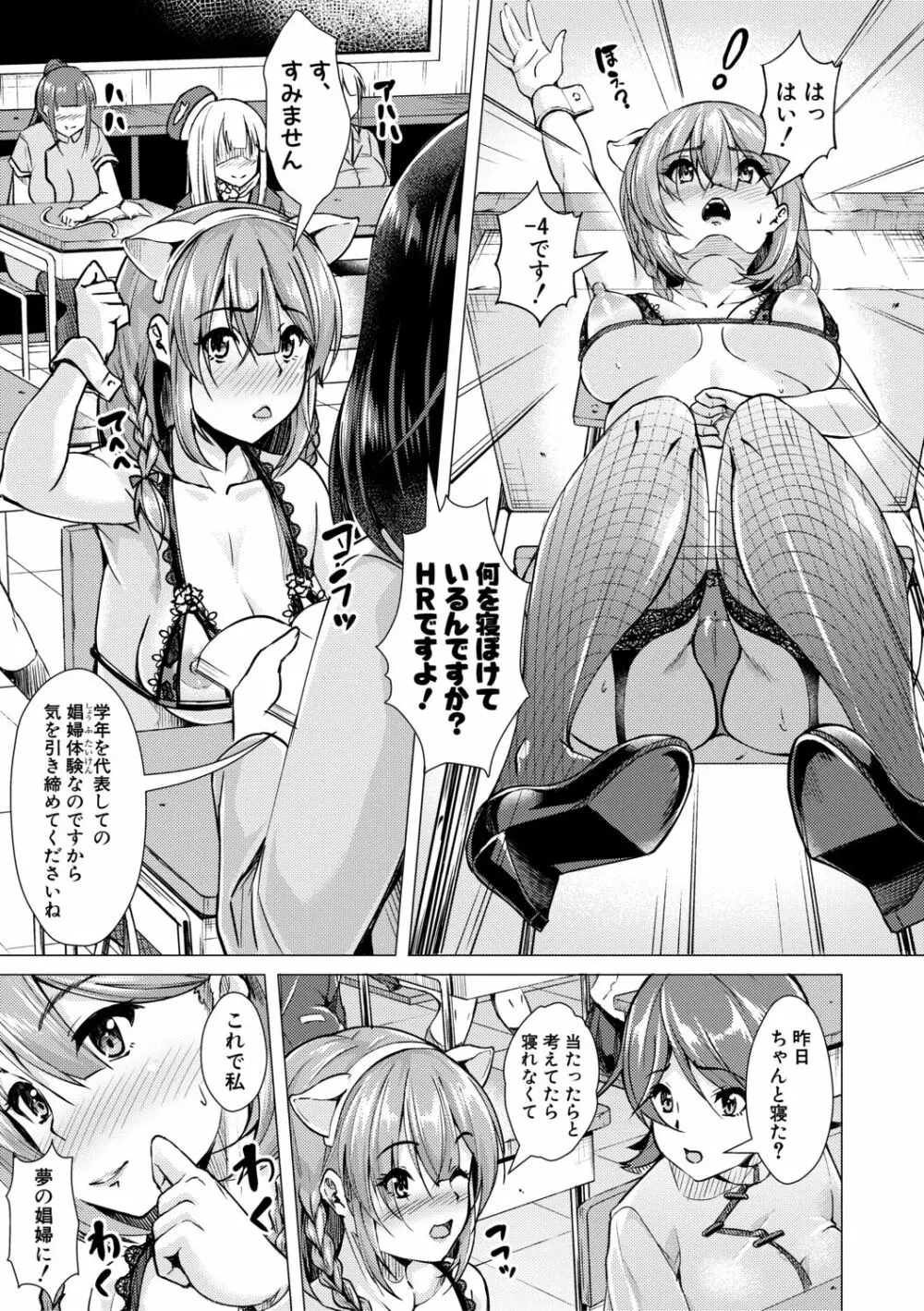 放課後肉便器ガールズ Page.5