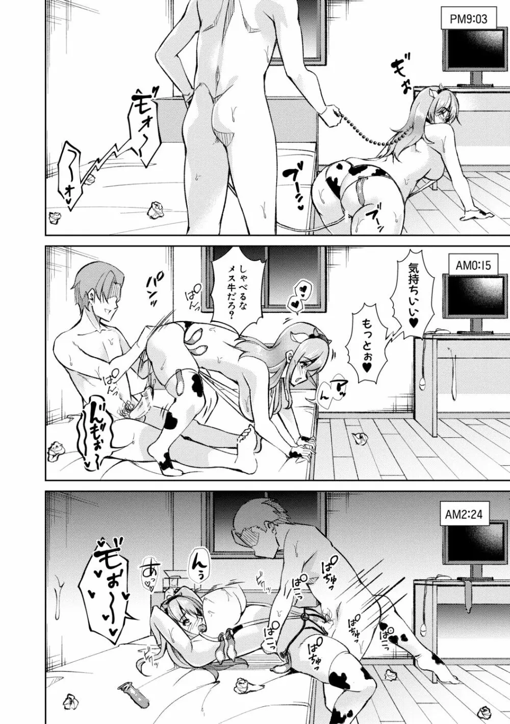 放課後肉便器ガールズ Page.80