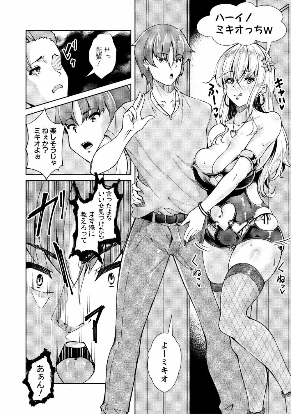 放課後肉便器ガールズ Page.92